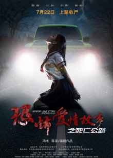 惊魂十二小时